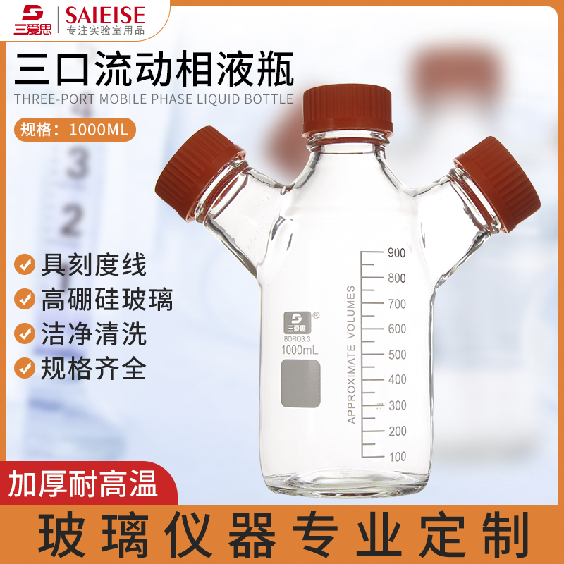 三口液相流动相瓶螺口储液瓶液相色谱溶剂瓶 1000ml蓝盖丝口试剂瓶