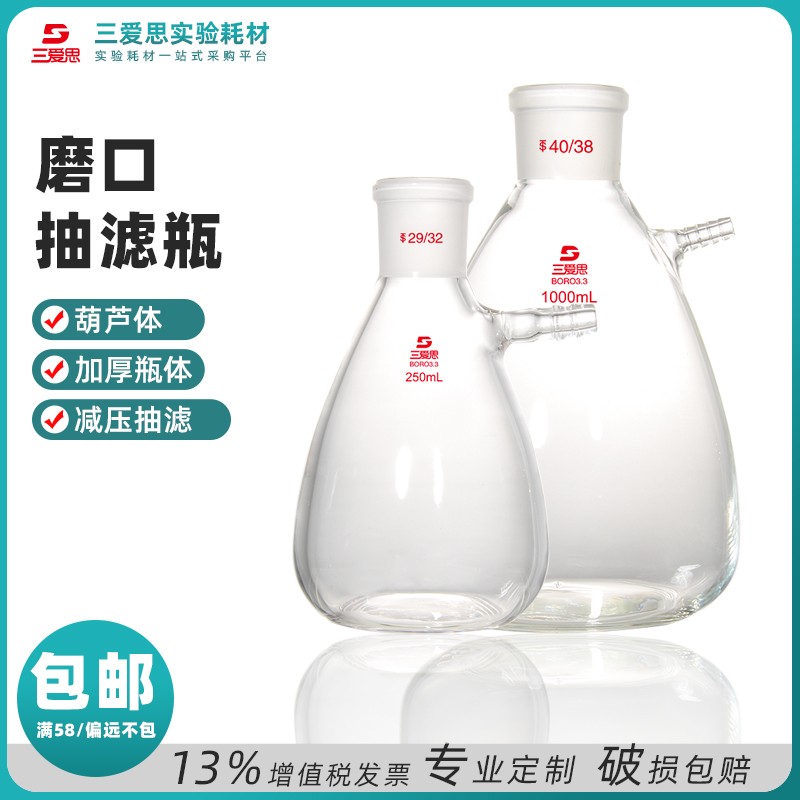 具磨口具上嘴抽滤瓶125-1000ml 过滤瓶