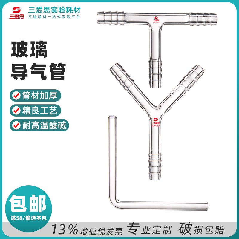 Y形导气管 T型连接管 导气体 带四道箍宝塔头