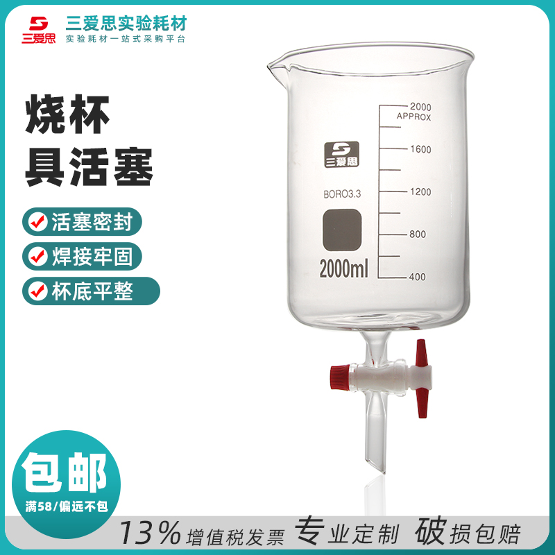 2000mL低型玻璃烧杯具四氟活塞