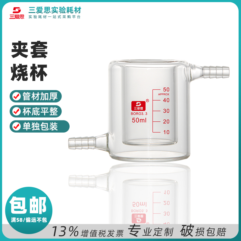 双层夹套烧杯 夹套玻璃烧杯 光催化反应器