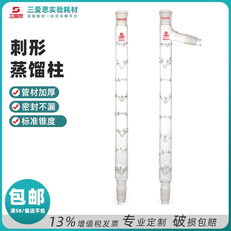 刺形蒸馏柱 具支刺形分馏柱 垂刺蒸馏柱 具支刺形蒸馏柱
