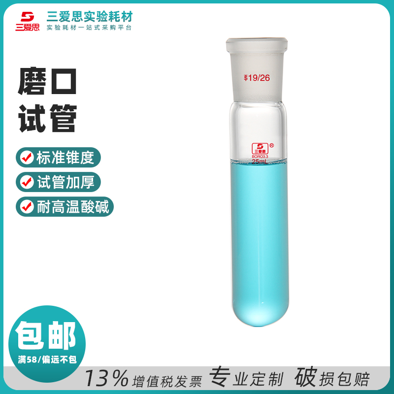 磨口试管25ml   10只价