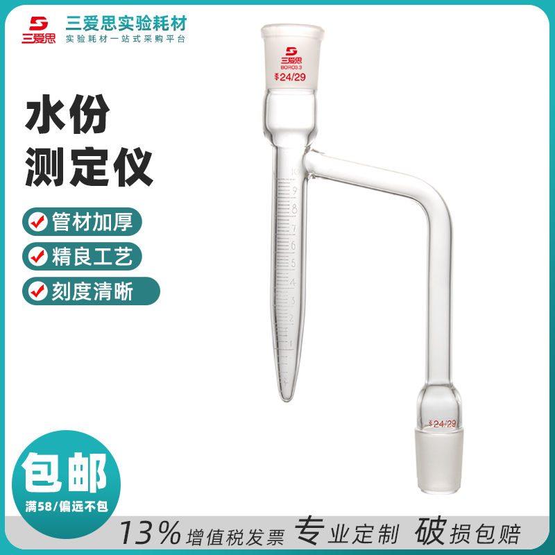 水份测定仪 10ML/24*24