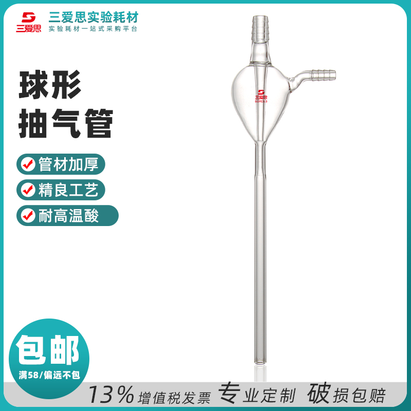 球形抽气管抽气管水老鼠
