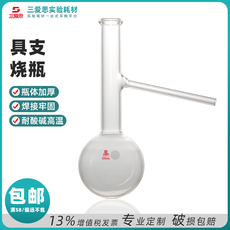 具支烧瓶 具支蒸馏烧瓶125ml 长颈具支烧瓶 需订制