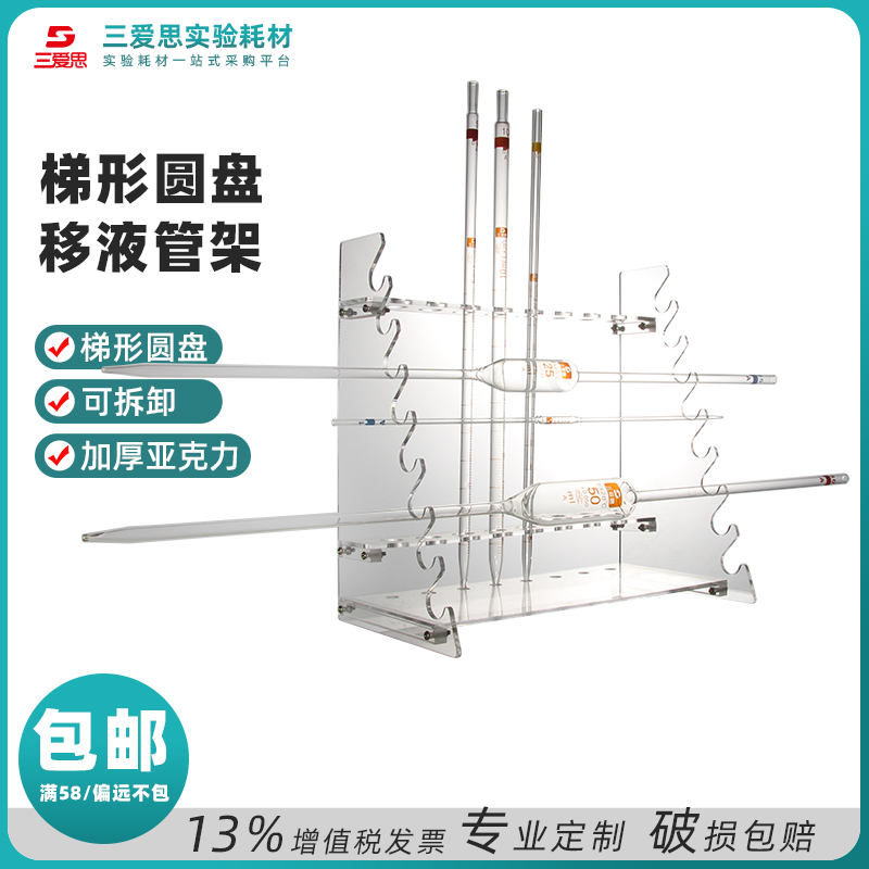 移液管架 有机玻璃刻度吸管架 梯形移液管架