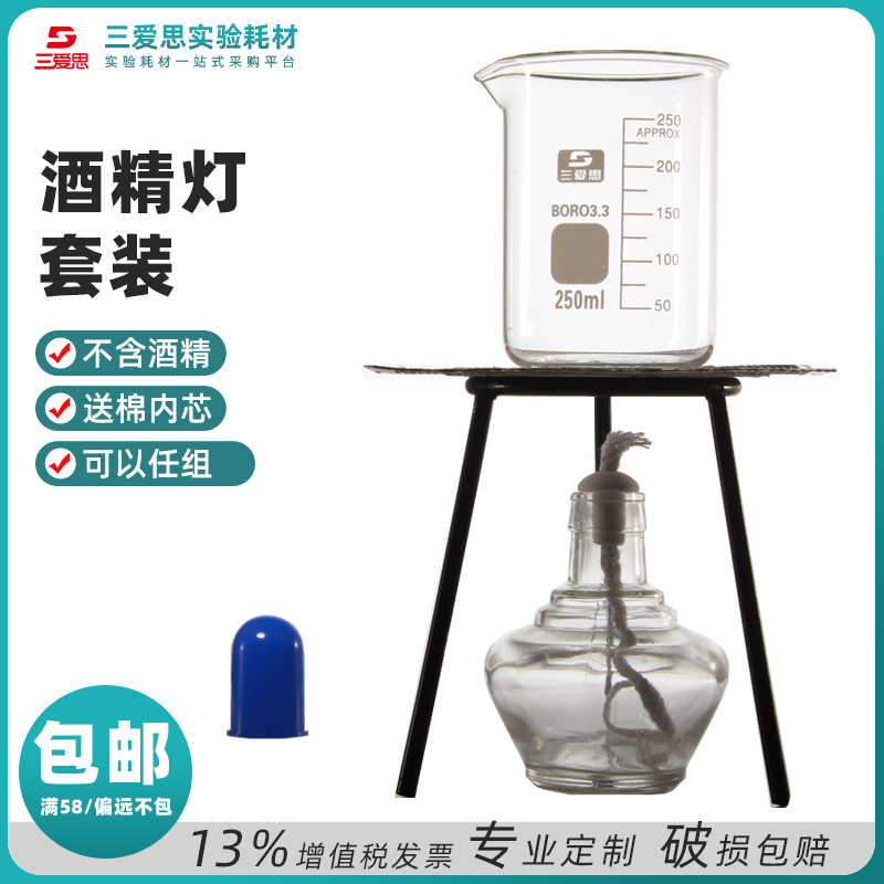 酒精灯加热套装便携式灯芯纯棉150ml酒精灯+石棉网+三脚架+250ML烧杯 脚长13厘米 圆环8.5厘