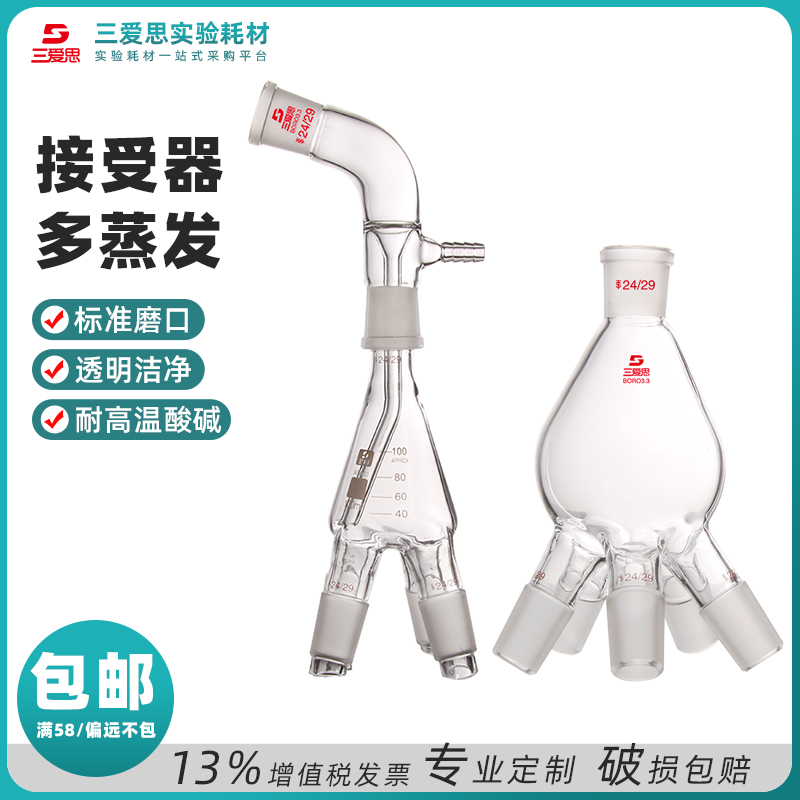 多蒸发瓶抽头 真空接收器 接收器套装（磨口24/29 蒸馏接头+24塑料标口夹+四通蒸馏接收管）