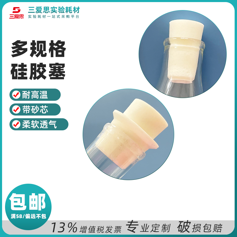 硅胶塞 10只价
