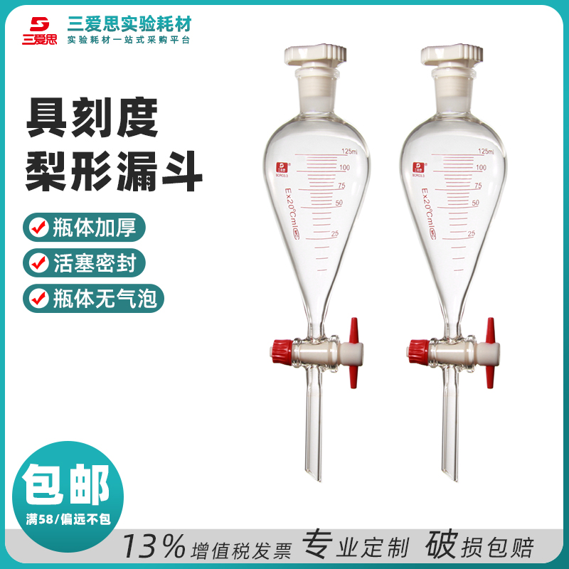 梨形分液漏斗带刻度60-1000ml