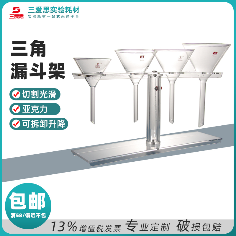 三角漏斗架四孔玻璃漏斗架可拆卸组装式