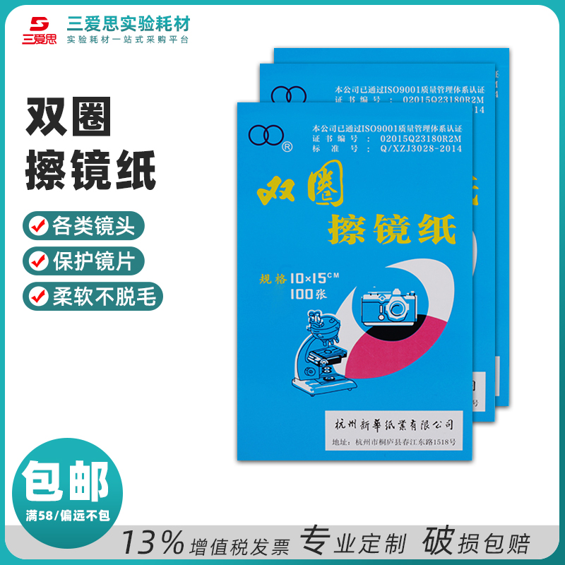 双圈擦镜纸相机显微镜镜头眼镜显示屏使用长10宽15cm