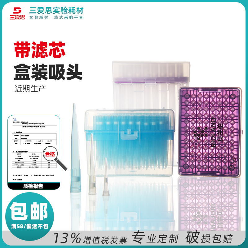 通用型带滤芯吸头枪头盒装灭菌加长适配大龙移液器枪赛默飞QSP爱思进Axygen无热原无DNA酶10-1000uL