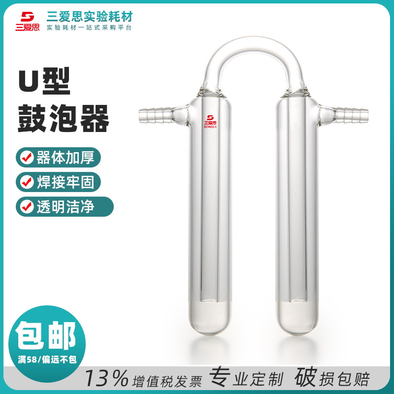 U形鼓泡器 U型鼓泡器