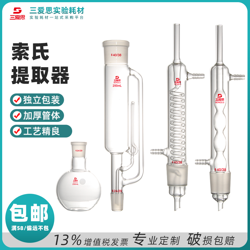 脂肪提取器 索氏提取器 球形 蛇形脂肪抽出器