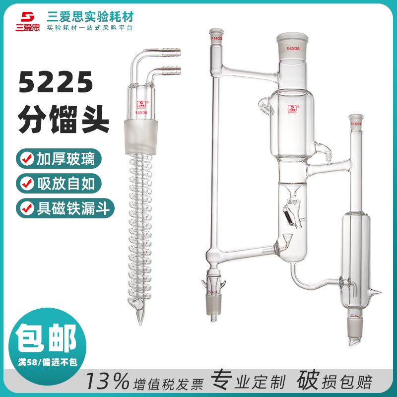 5225具电磁漏斗式分馏头14*14*40*24*24