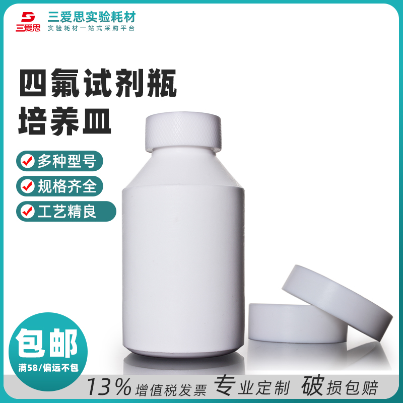 四氟试剂瓶25-5000ml 聚四氟乙烯瓶 试剂瓶 小口 大口