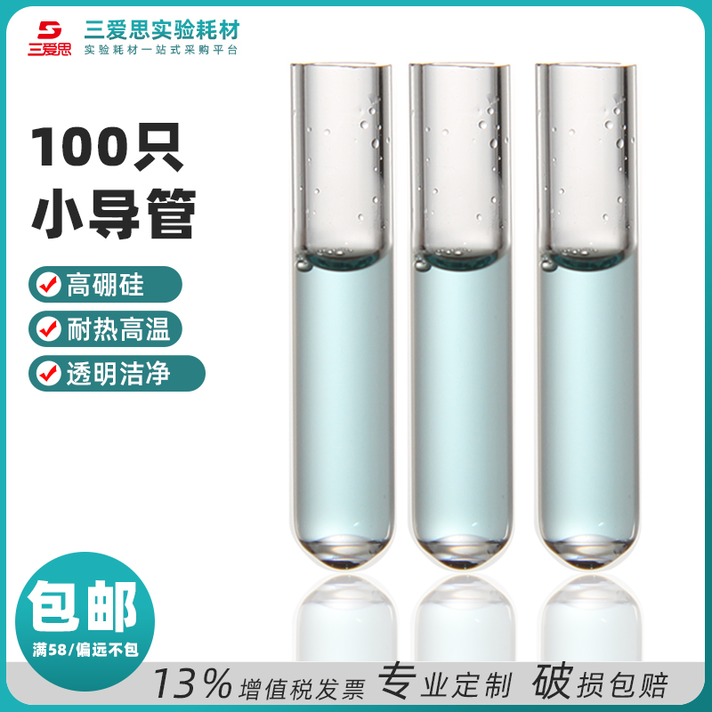 杜氏小管发酵管小导管6X30mm 100支/包小玻璃试管 玻璃小导管