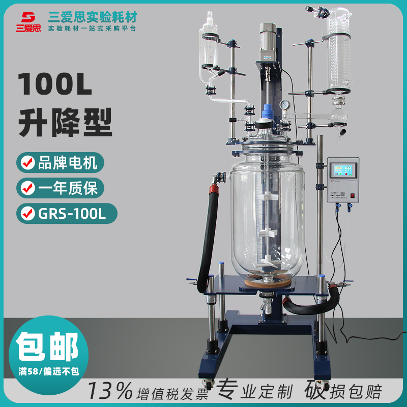 升降型GRS-100L调速玻璃双层夹套反应釜1-5L 10-100L需定货