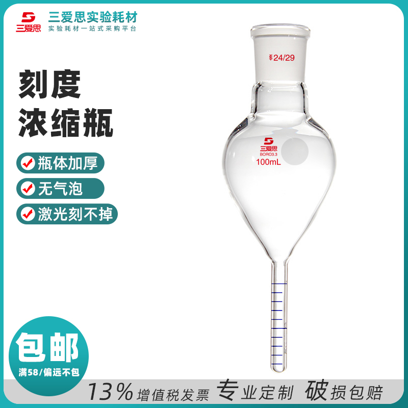 浓缩瓶50-250mL