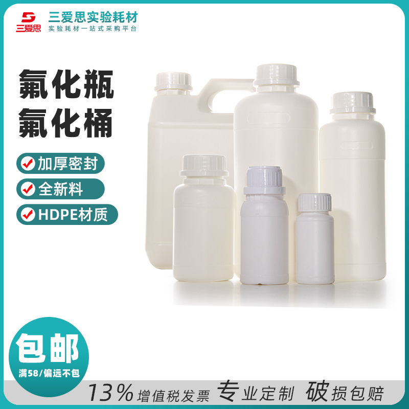 氟化瓶小样瓶阻隔瓶有防盗盖试剂瓶塑料瓶