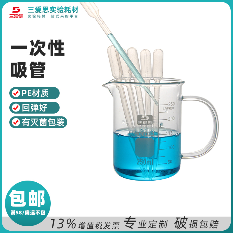 一次性吸管 塑料吸管 塑料滴管 巴氏吸管灭菌装独立装