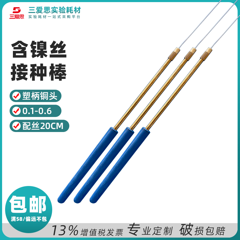 接种棒菌种接种环棒配镍丝长20厘米