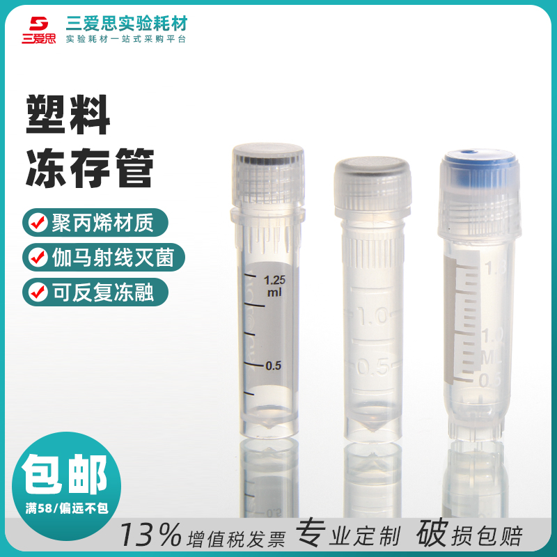 Biologix巴罗克 润兰科技冻存管2ML可立冷冻管81系列标本试剂瓶灭菌带书写区透明管微量离心管样品管
