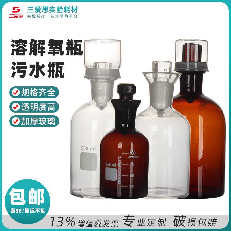 污水瓶溶解氧瓶125-1000ml