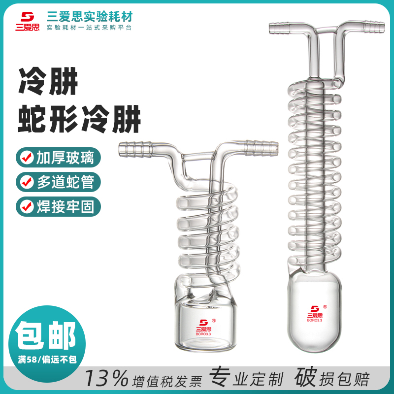 高硼硅耐高温抽真空加厚一体式蛇形冷凝管冷凝器实验室冷阱冷肼冷井