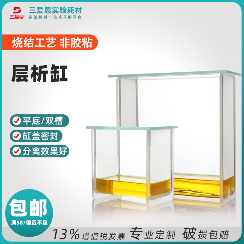 三爱思高硼硅玻璃层析缸薄层色谱展开缸立式卧式平底单槽P型双槽P-1型溶剂缸硅胶板显色喷雾染色缸