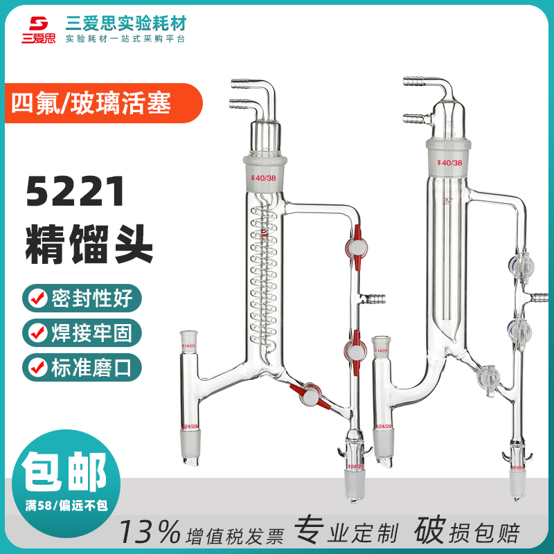 5221具活芯式分馏头蒸馏头玻璃活塞