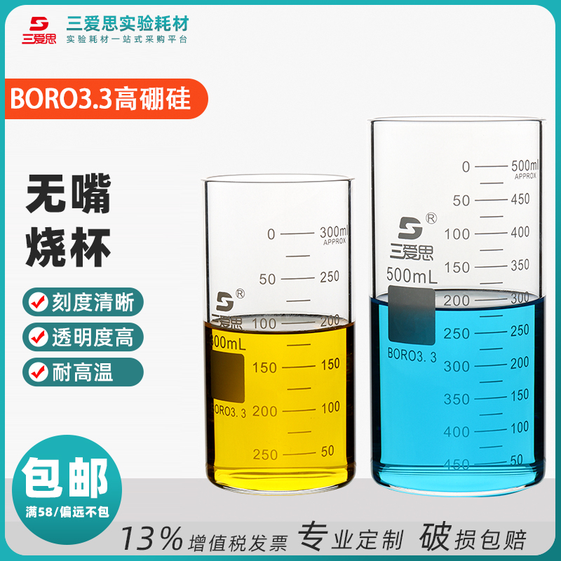 三爱思耐高温无导流口烧杯无嘴玻璃杯加厚高型溢流量杯水杯器液器50-1000ml