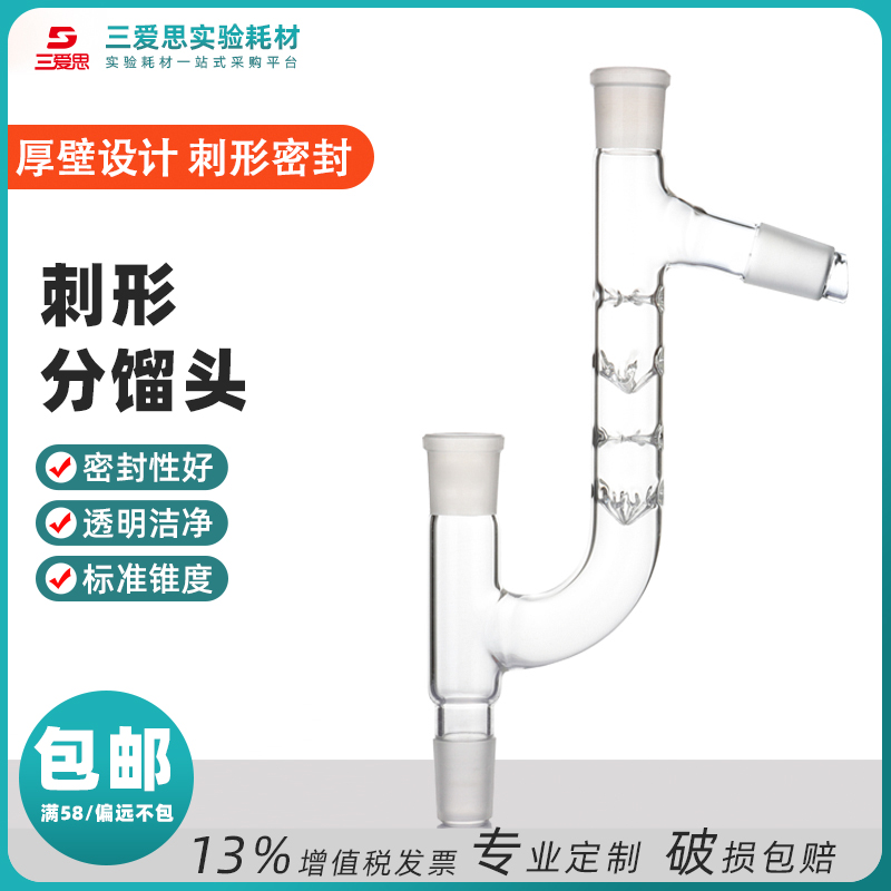 刺形分馏头 垂刺分馏头 克莱森接头