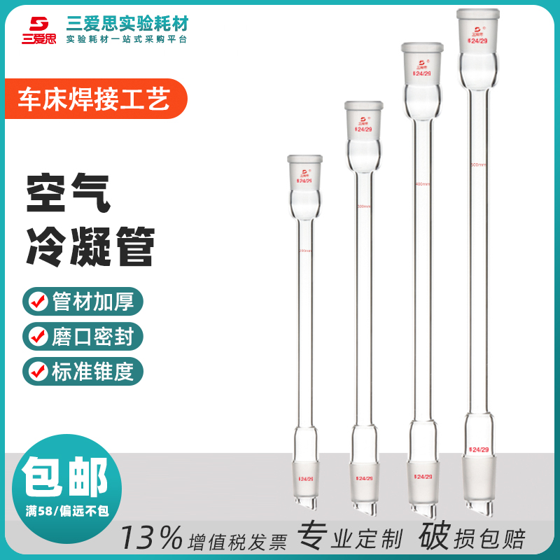 空气冷凝管