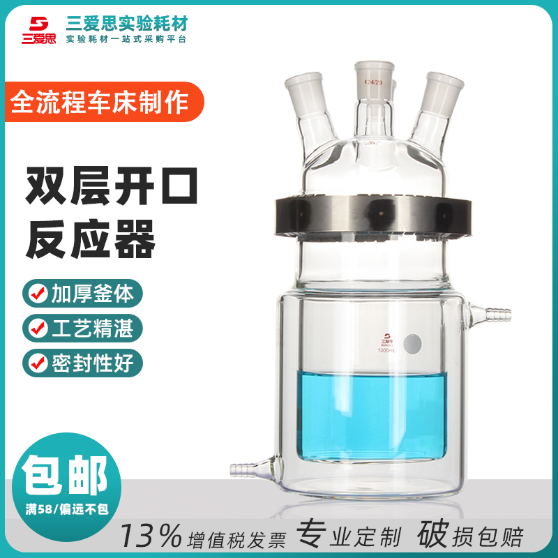 三爱思双层夹套开口反应器玻璃夹套烧杯反应釜实验室器材三口四口五口烧瓶250/1000/2000/3000ml