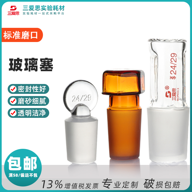 标准玻璃塞密封实心塞圆柄玻璃塞14 -29
