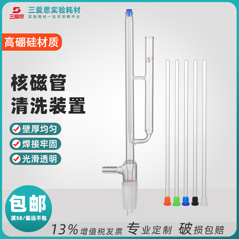 核磁管清洗装置具小嘴抽真空 5mm核磁管含帽颜色随机发货