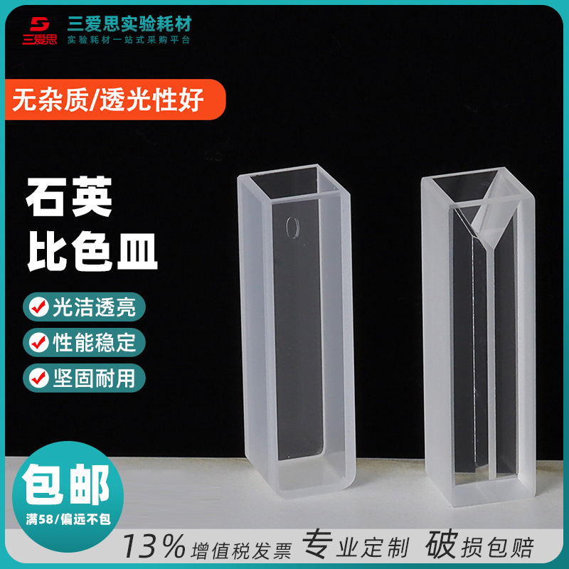 10只玻璃比色皿石英比色皿整盒分光光度计
