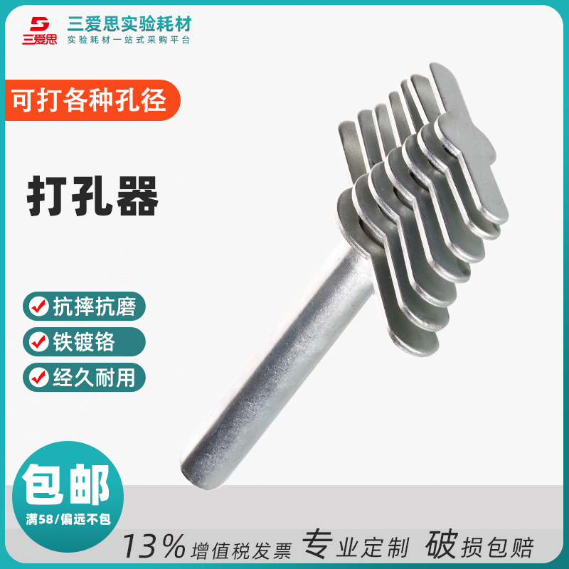 三爱思打孔器手动锥形瓶橡胶塞木塞开眼橡胶塞打孔7个一组化工科学物理化学仪器实验家用DIY转孔