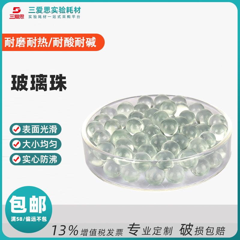 实心玻璃珠 震荡珠 填充料物理化学实验室沸石加热 防沸 防溅球 玻璃球 碱式滴定管用砂磨珠实心弹球 9mm耗材