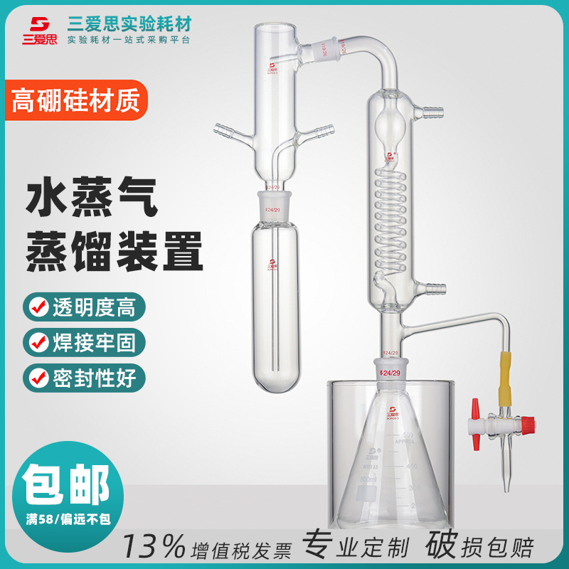 三爱思 水蒸气蒸馏装置 挥发性植物精油蒸馏物 挥发提取反应器 冷凝水蒸汽发生装置 全套玻璃件