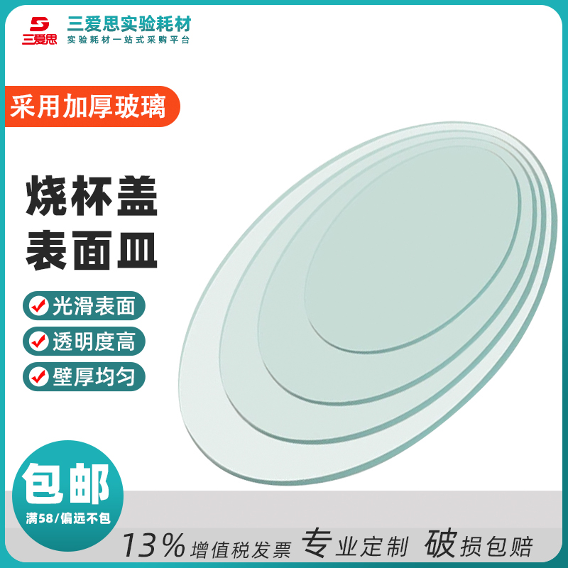 表面皿 玻璃烧杯盖 10只价