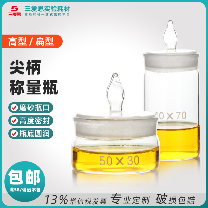称量瓶 一盒价