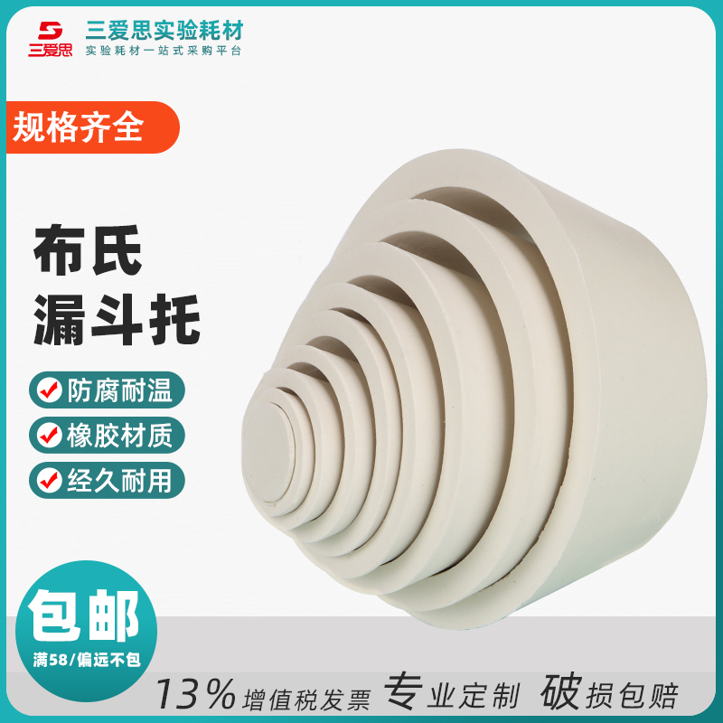 布氏漏斗托 9*1 一套
