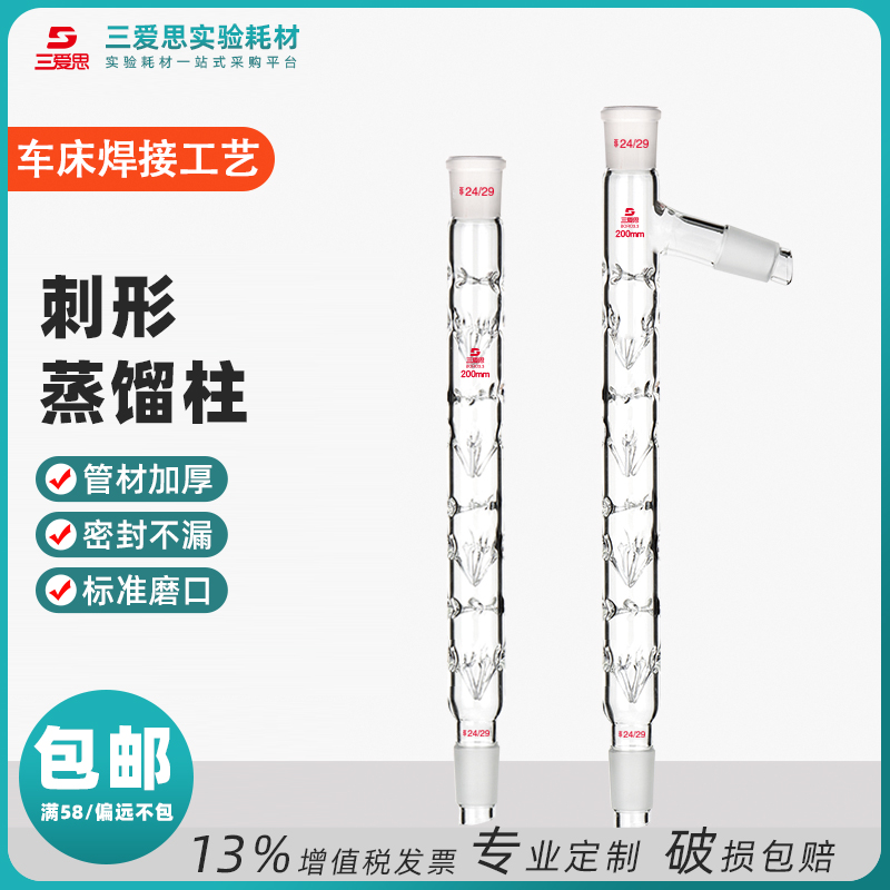 刺形蒸馏柱 具支刺形分馏柱 垂刺蒸馏柱 具支刺形蒸馏柱