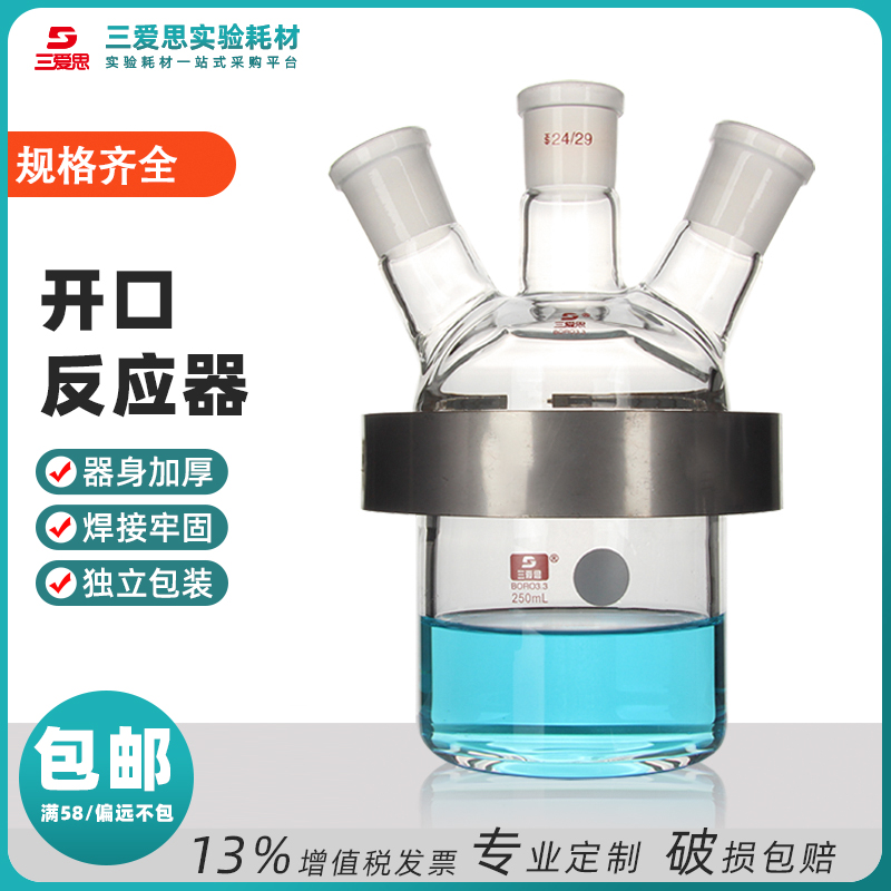 开口反应器 斜四口 反应釜 反应瓶 法兰卡箍
