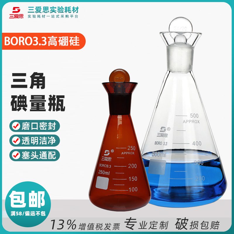 定碘烧瓶 碘量瓶 具玻璃塞 24/29标口