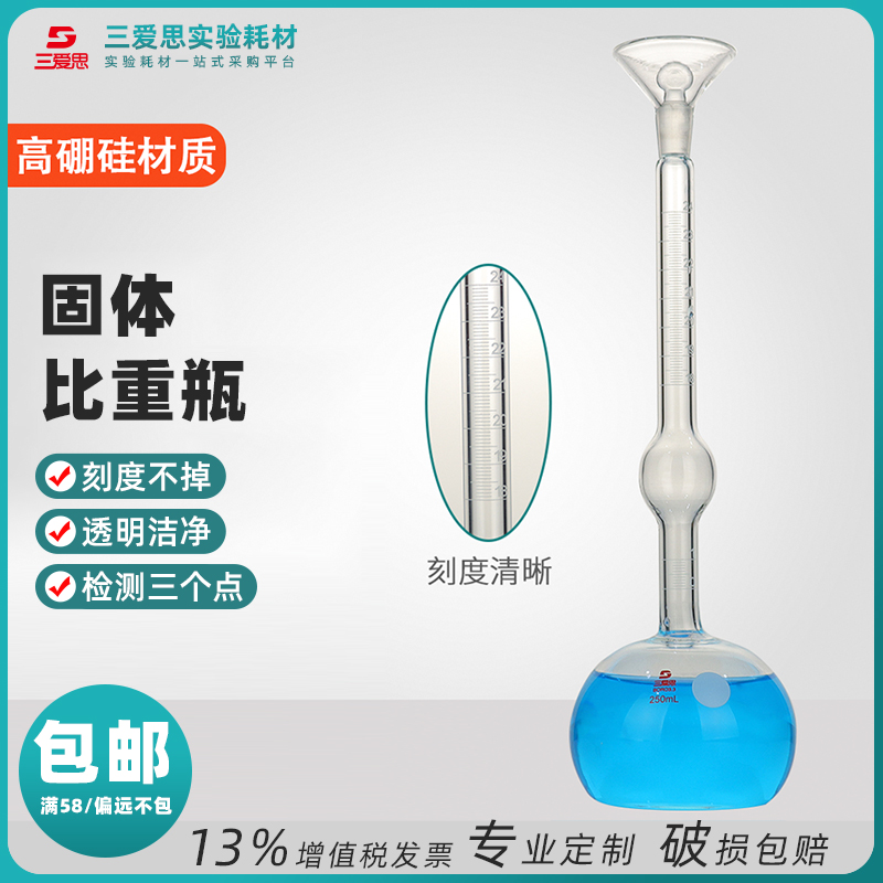 固体比重瓶 李氏比重瓶